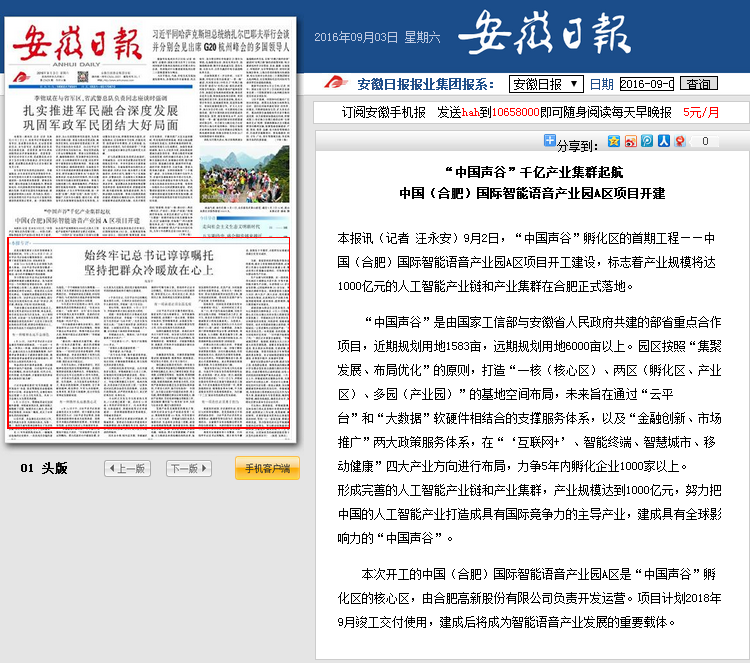 安徽日报-“中国声谷”千亿产业集群起航.png